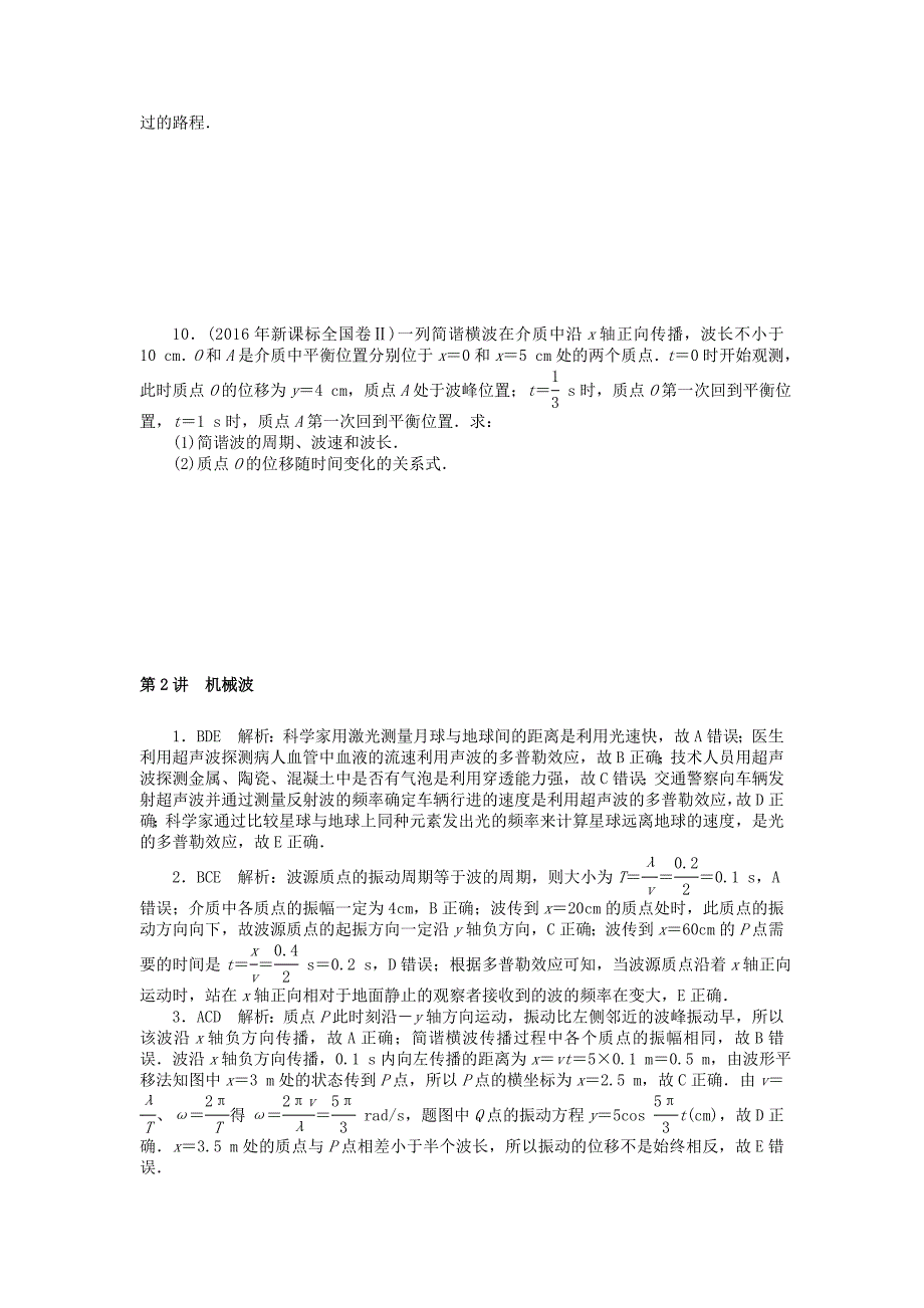 高考2018版高考物理大一轮复习专题十三机械振动机械波光电磁波相对论简介第2讲机械波课时作业_第3页