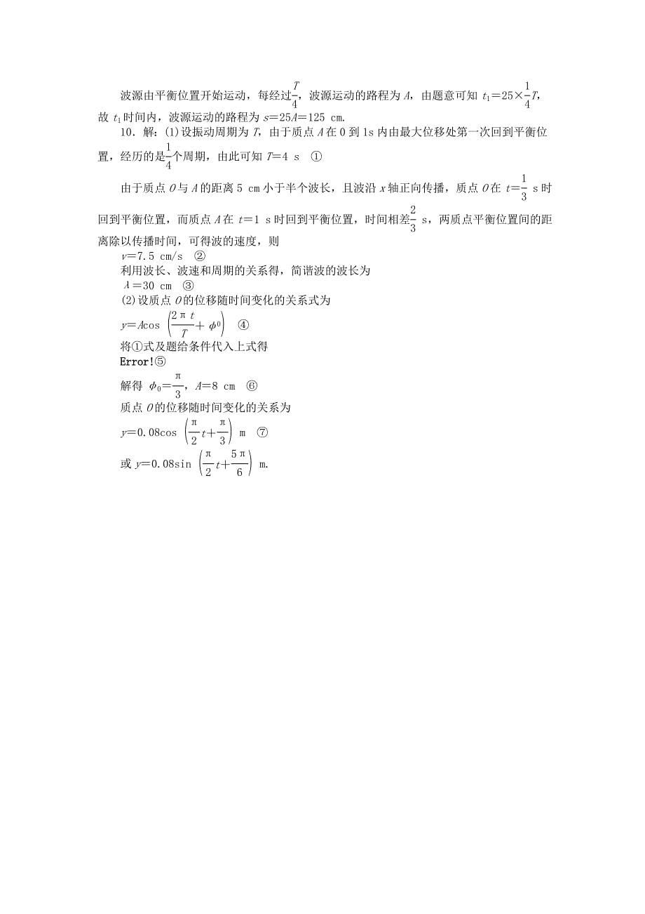 高考2018版高考物理大一轮复习专题十三机械振动机械波光电磁波相对论简介第2讲机械波课时作业_第5页