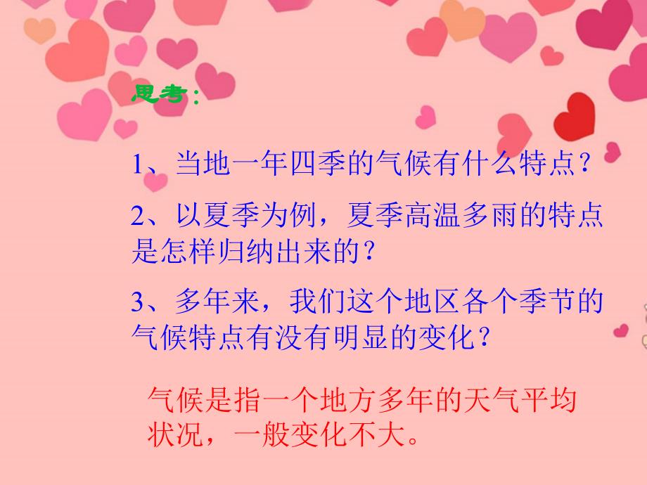 陕西省渭南市希望高级中学七年级地理 3.2气温及气温的变化课件_第4页