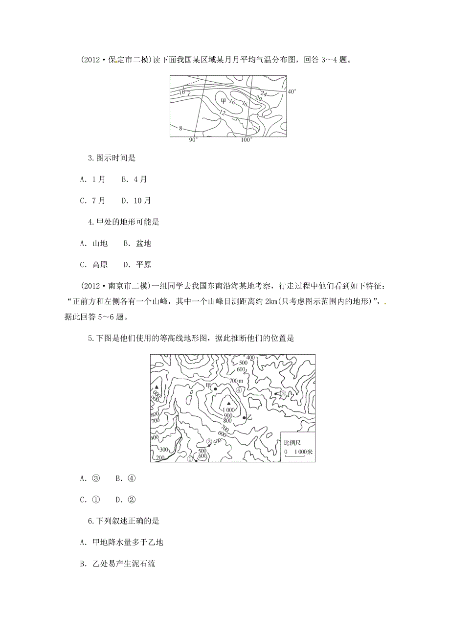 （新课标）2013届高中地理二轮总复习 第1课时 等值线（一） 新人教版_第2页