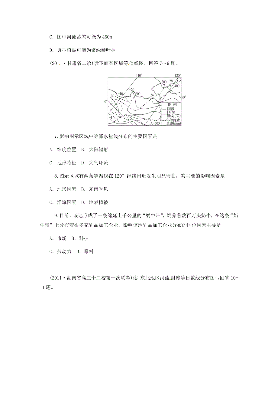 （新课标）2013届高中地理二轮总复习 第1课时 等值线（一） 新人教版_第3页