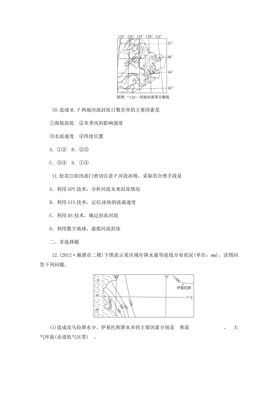 （新课标）2013届高中地理二轮总复习 第1课时 等值线（一） 新人教版_第4页