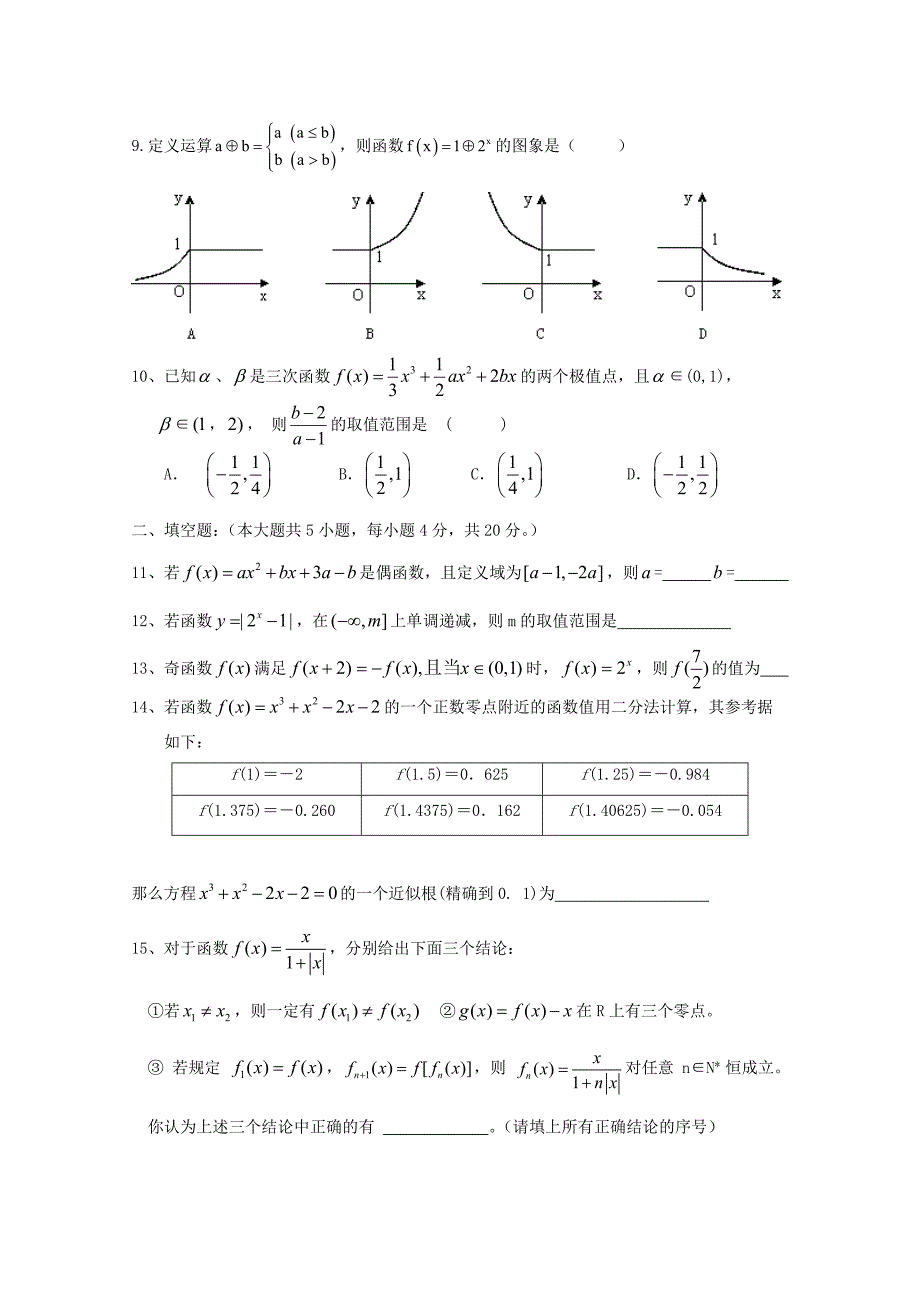 广东省江门市普通高中2018届高考数学一轮复习模拟试题（4）_第2页