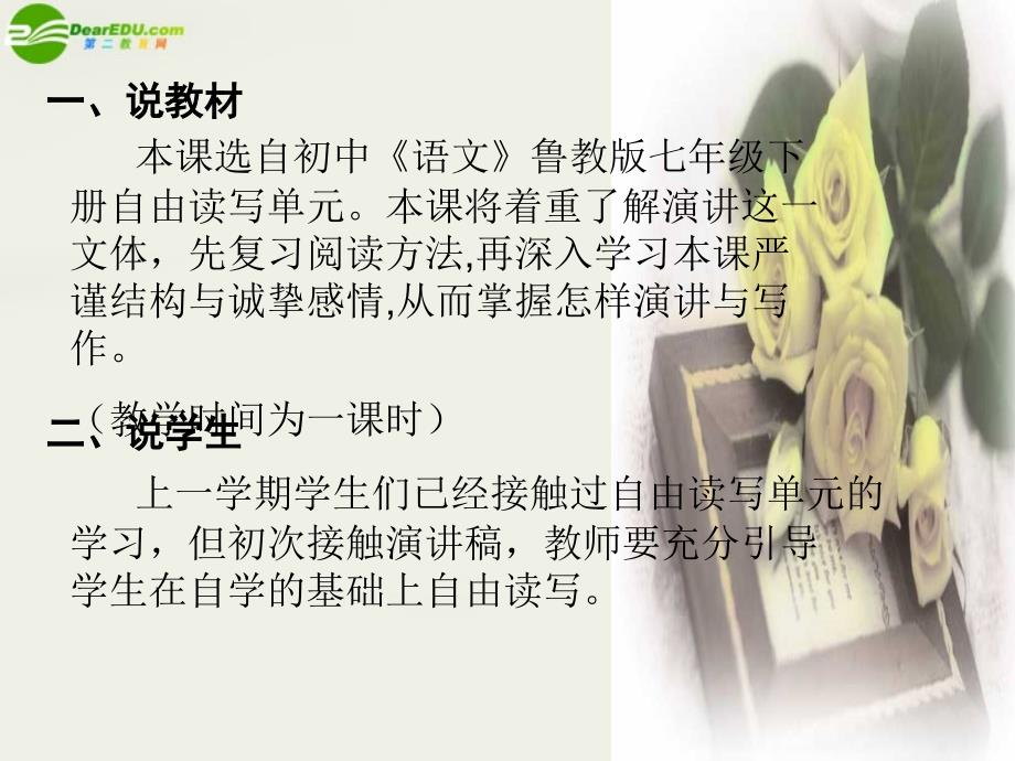 八年级语文下册《悼念玛丽.居里》课件(1) 鲁教版_第2页