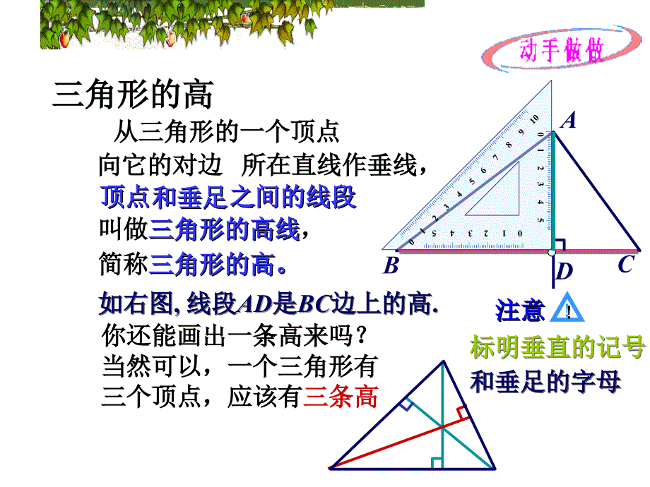 11.1.2 三角形的高、中线与角平分线 教学参考课件（新人教版八年级上册) .ppt_第3页