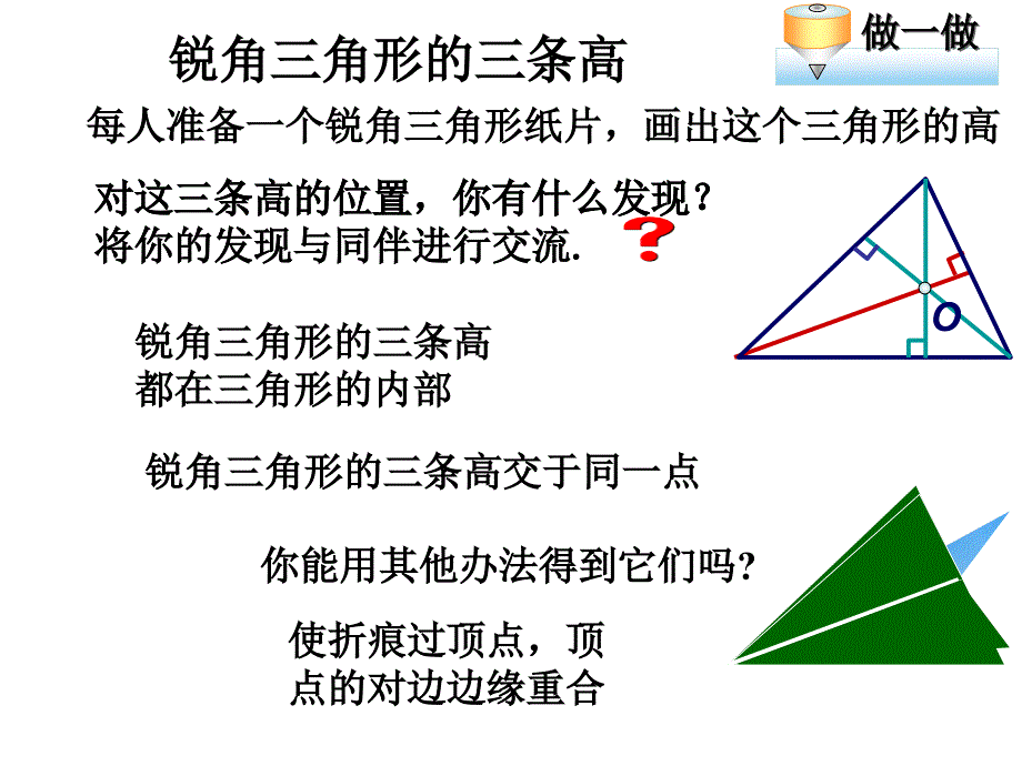 11.1.2 三角形的高、中线与角平分线 教学参考课件（新人教版八年级上册) .ppt_第4页