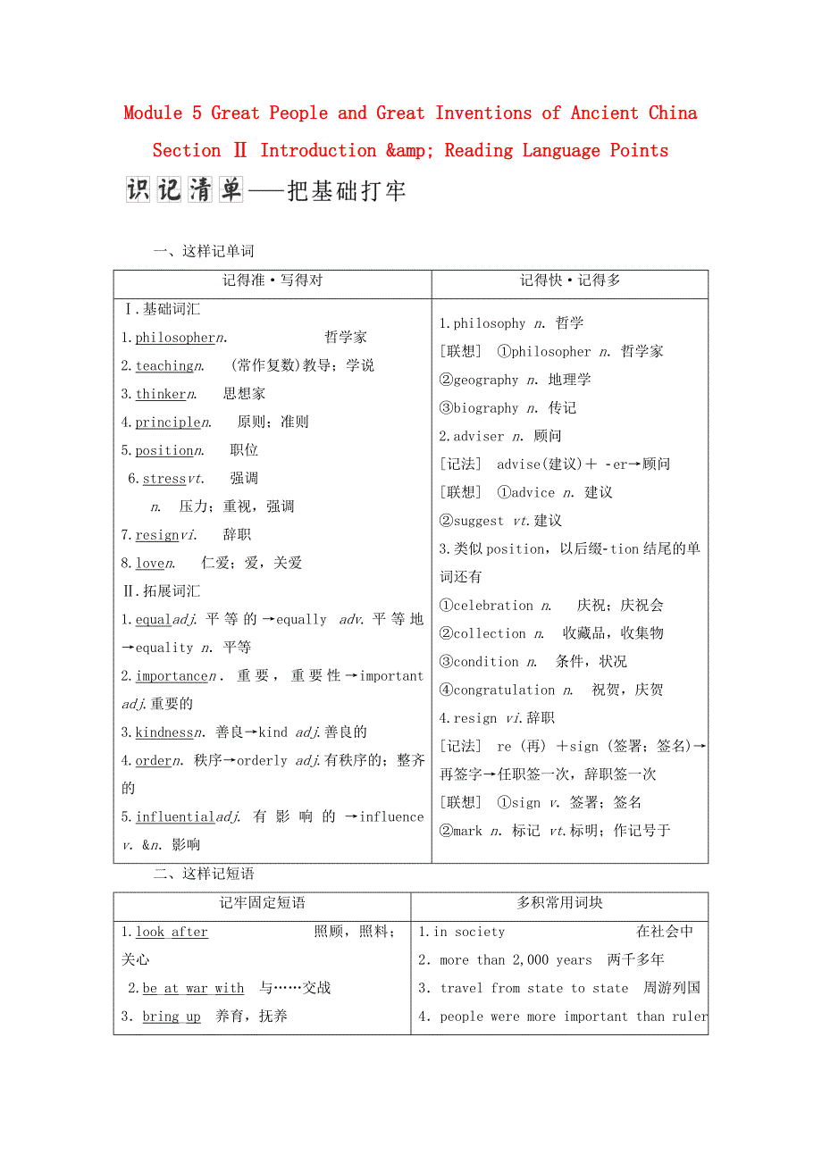 高中英语module5greatpeopleandgreatinventionsofancientchinasectionⅱintroduction&ampamp；readinglanguagepoints教学案外研版必修320180128178 （2）_第1页