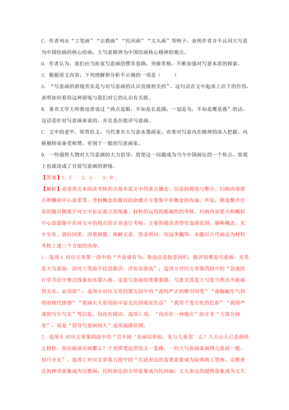 高一语文下学期第一次月考试卷（含解析）（2）_第3页