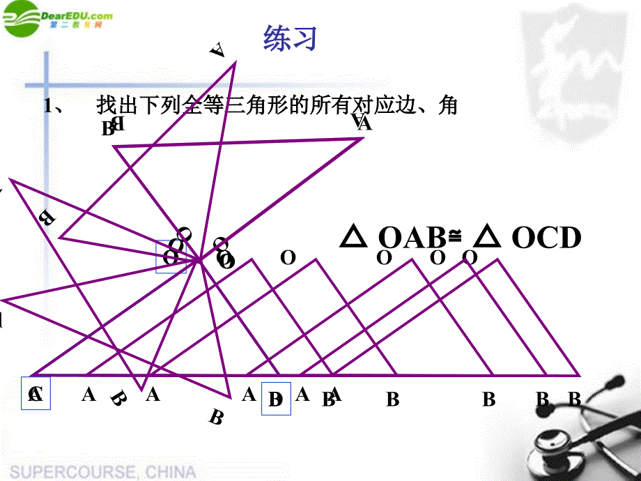 八年级数学上册 三角形的全等（1）课件 人教新课标版_第2页