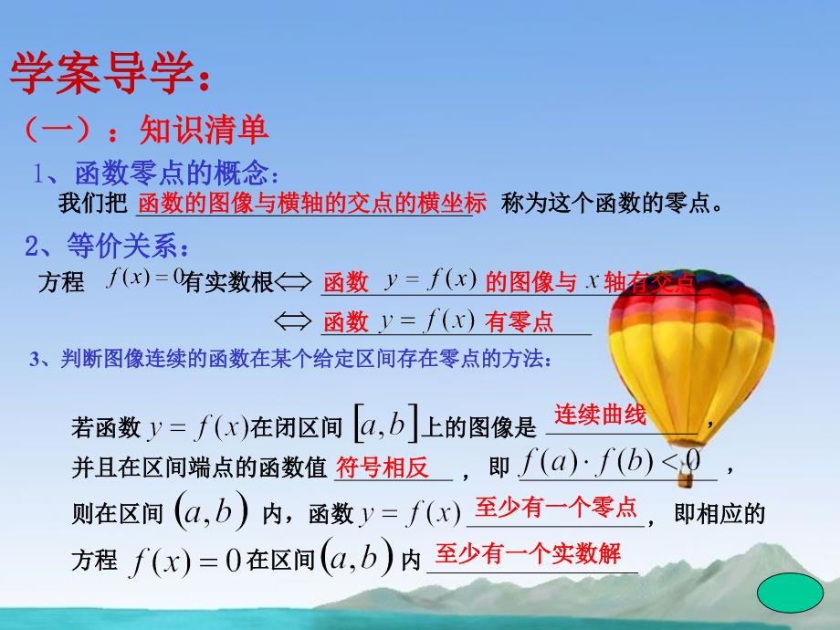 陕西省澄城王庄中学高二数学《利用函数性质判定方程解的存在》课件 沪教版_第4页