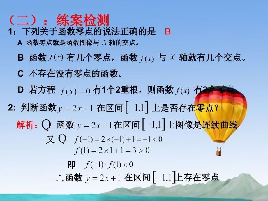 陕西省澄城王庄中学高二数学《利用函数性质判定方程解的存在》课件 沪教版_第5页