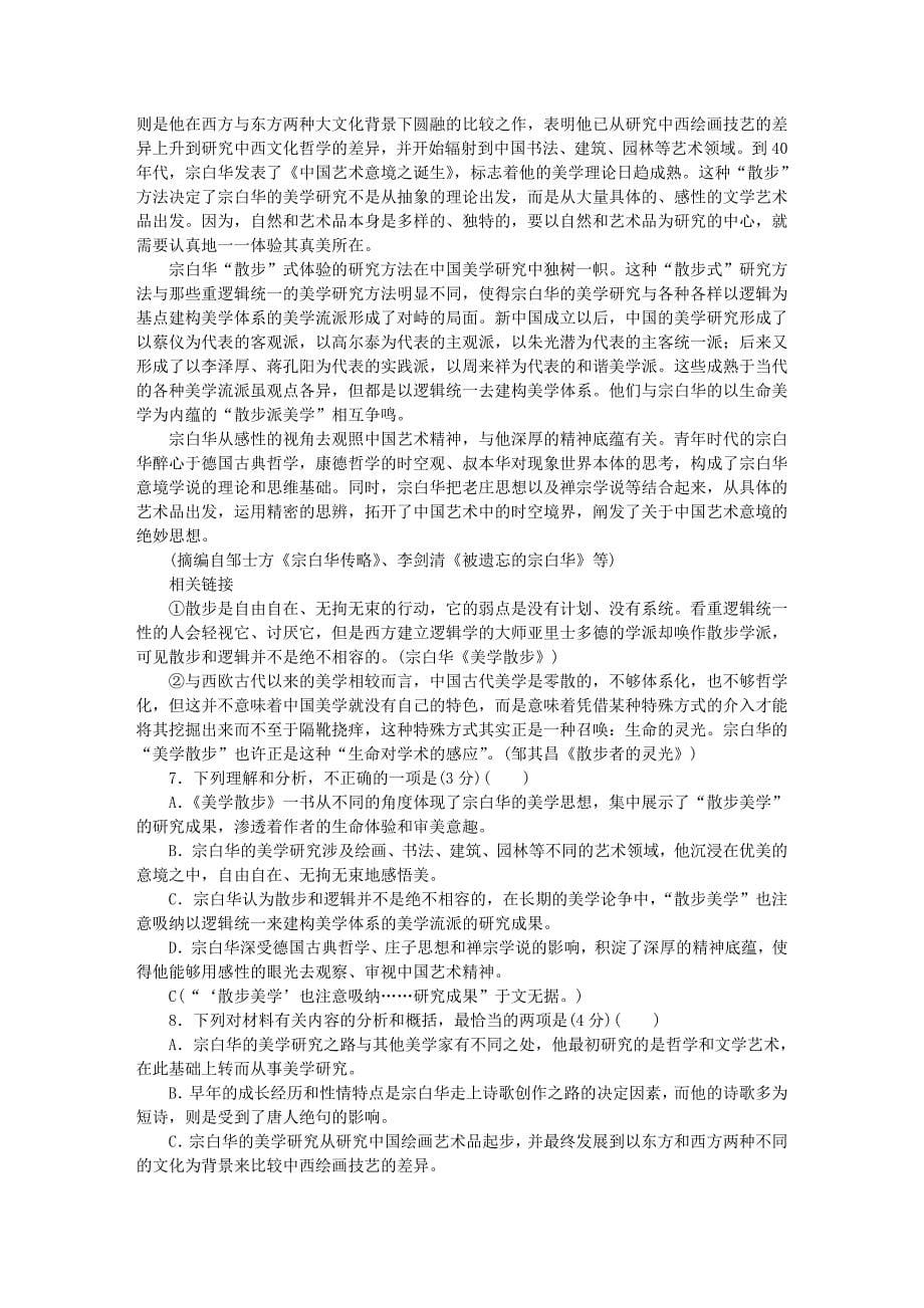 高三语文上学期7月摸底考试试题（含解析）_第5页