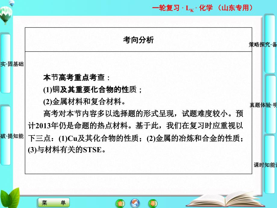 山东省高考化学一轮复习 第4章第3节 金属材料 复合材料课件_第2页