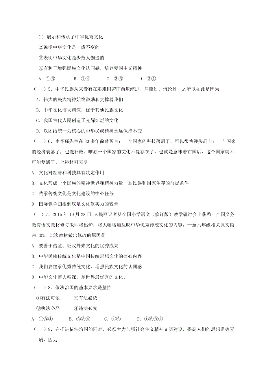 江苏省宜兴市环科园联盟2018届九年级政治上学期期中试题_第2页