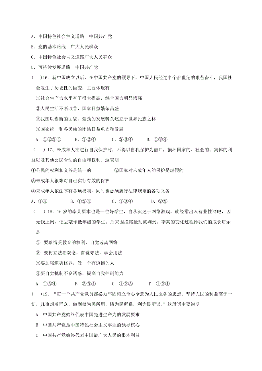 江苏省宜兴市环科园联盟2018届九年级政治上学期期中试题_第4页