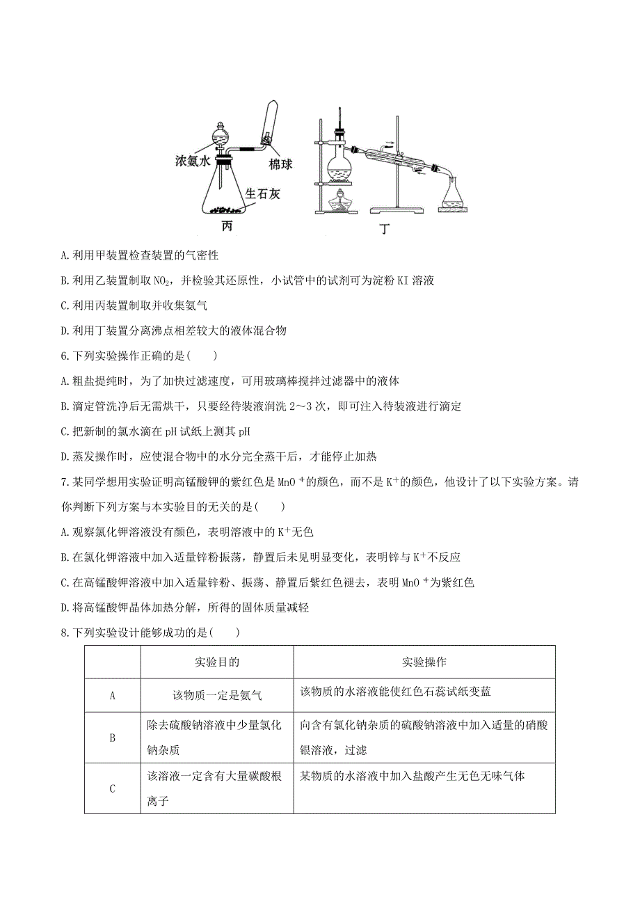 （全程复习方略）（浙江专用）2013版高考化学 课时提能演练（三十六） 13.4化学实验方案的设计与评价 苏教版_第3页