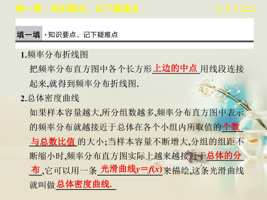 2013-2014学年高中数学 2.2.1用样本的频率分布估计总体的分布(二)课件 新人教b版必修3 _第2页