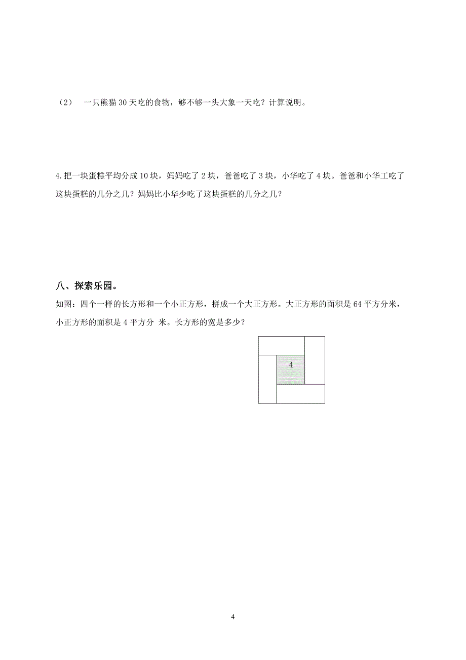 2018年小学三年级下册数学期末考试题（卷）冀教版(12)_第4页