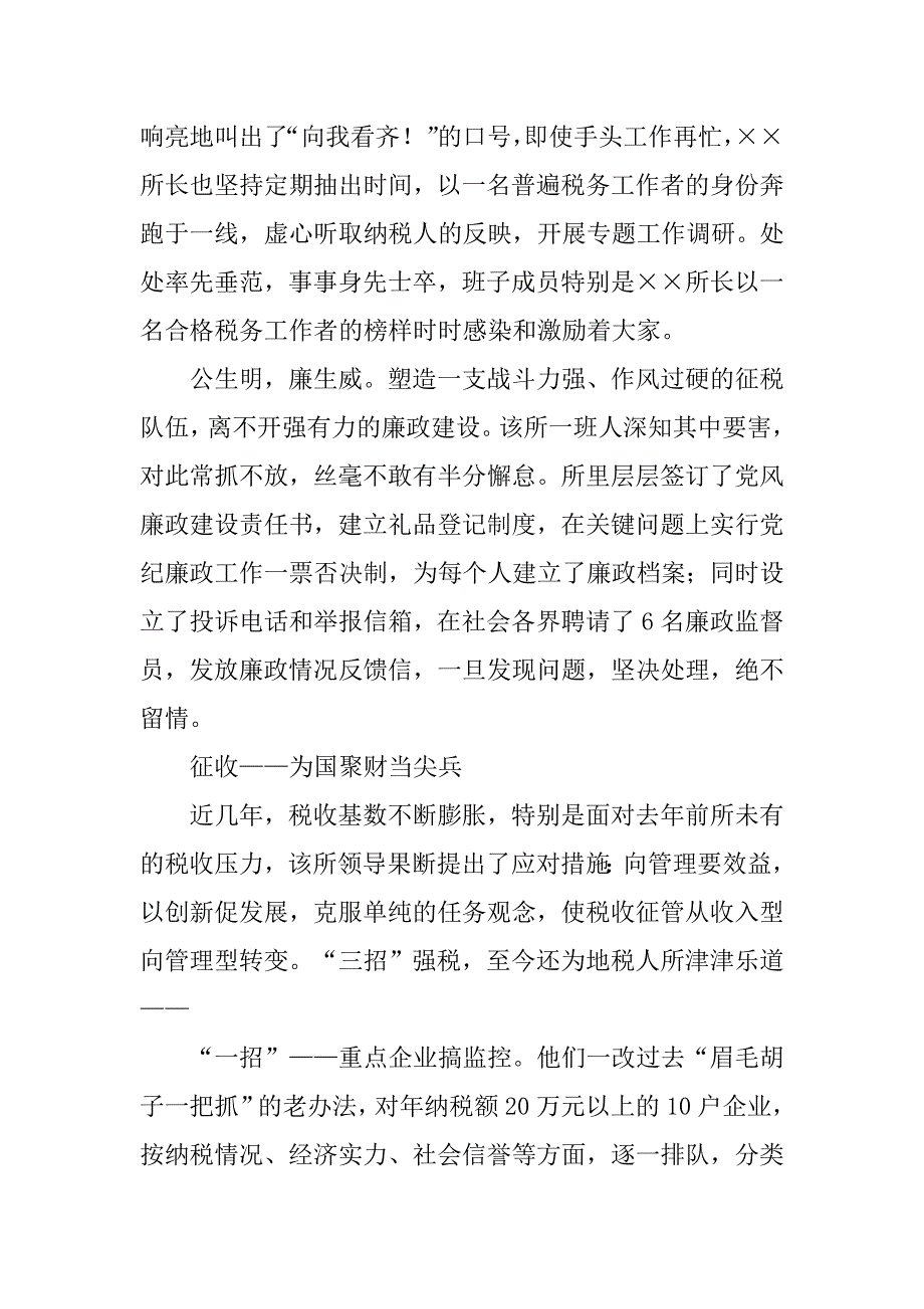 xxxx地税所事迹材料_第2页