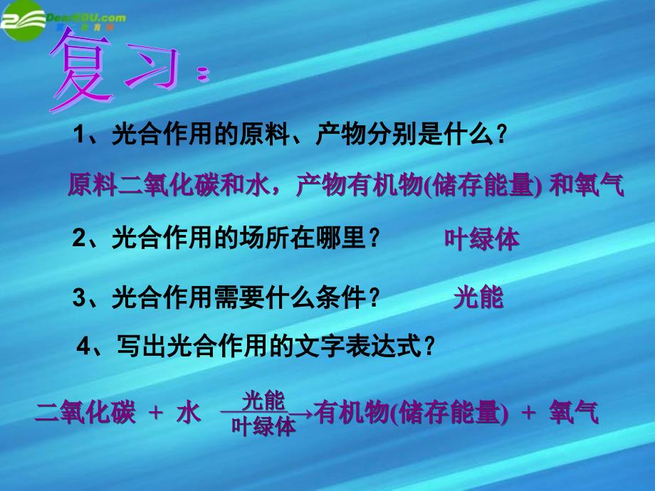 八年级科学上册 植物体内有机物的制造和分解、利用（二）呼吸作用课件 华师大版_第2页