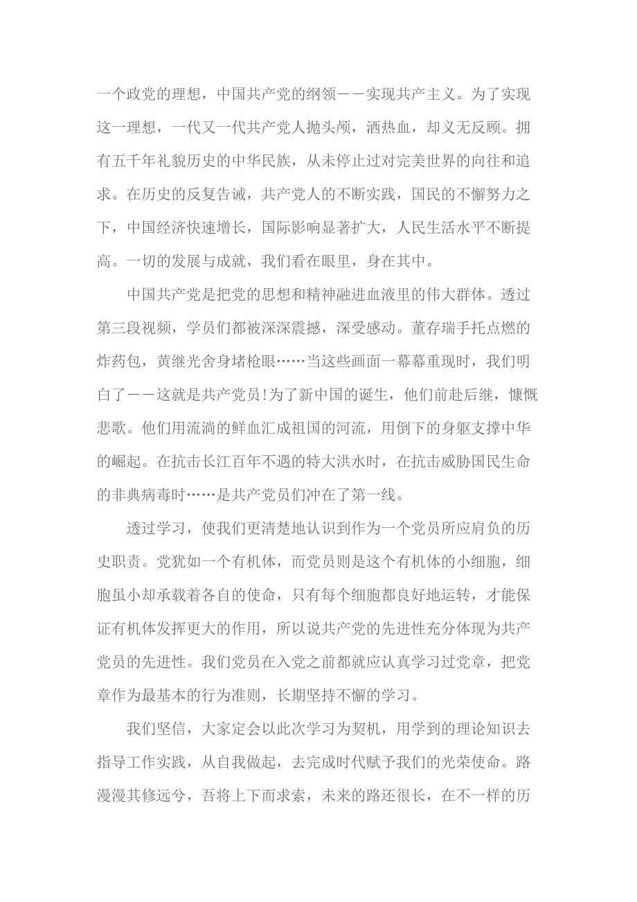 2018 关于党章的思想汇报1500字_第2页