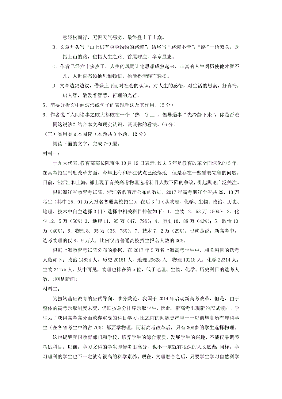 高三语文第二次模拟考试试题（3）_第4页