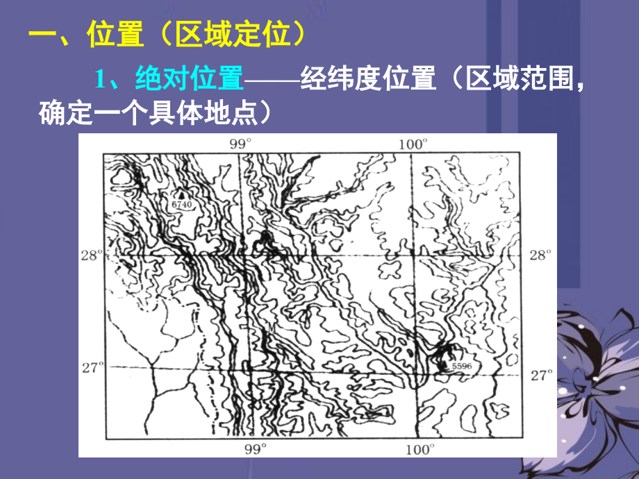 湖南省永州市2018届高三地理二轮复习 专题四 区域分析课件_第3页