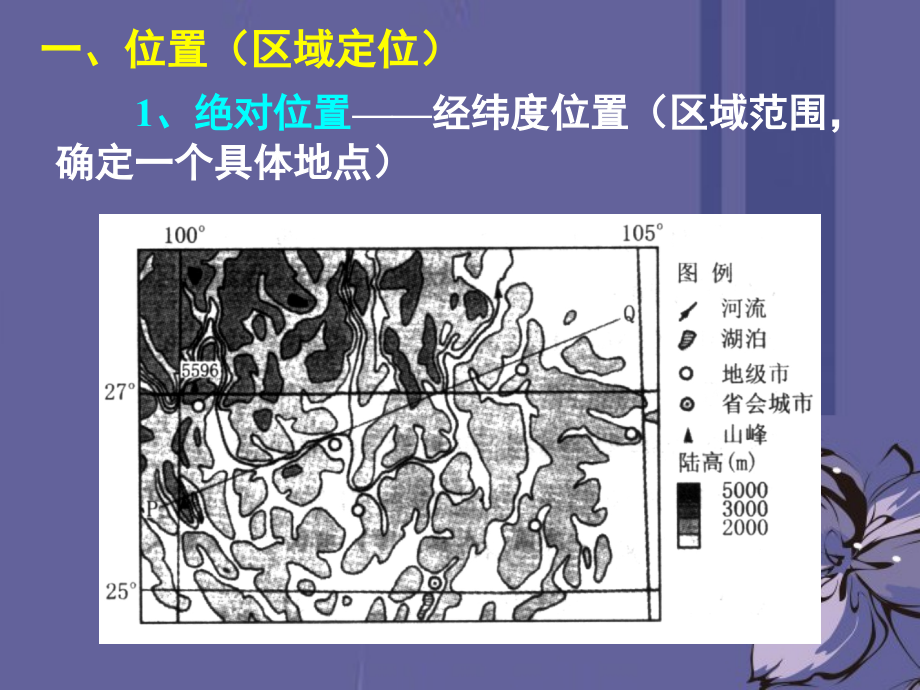 湖南省永州市2018届高三地理二轮复习 专题四 区域分析课件_第4页