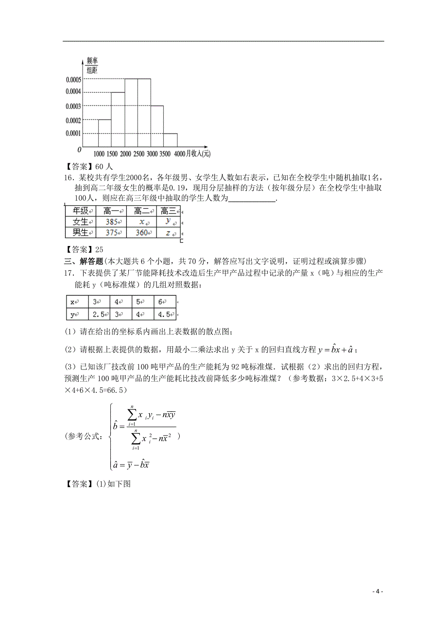 广东省广州市2018届高考数学一轮复习模拟试题精选 专题 统计_第4页