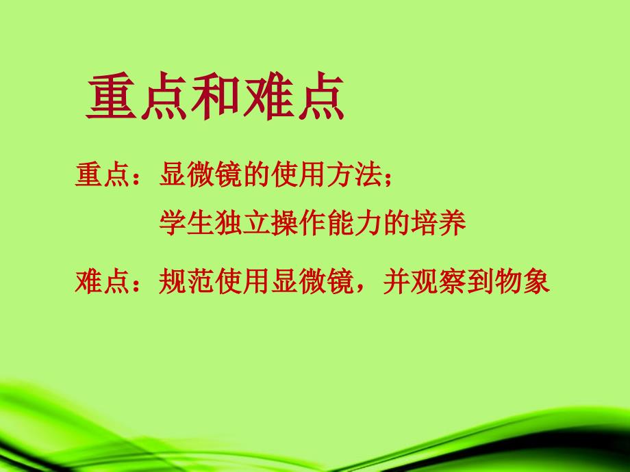 宁夏石嘴山市惠农中学七年级生物 显微镜课件_第3页