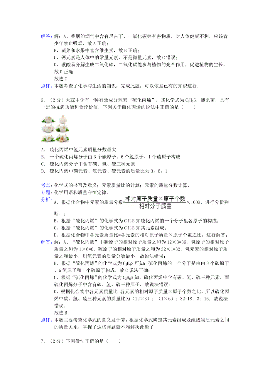 黑龙江省哈尔滨市香坊区2013年中考化学一模试卷（解析版） 新人教版_第4页