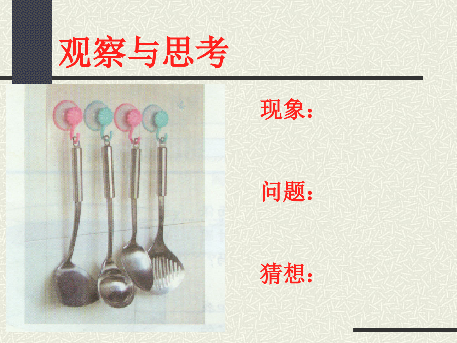 10.3气体的压强 课件（苏科版八年级下册） (7).ppt_第2页