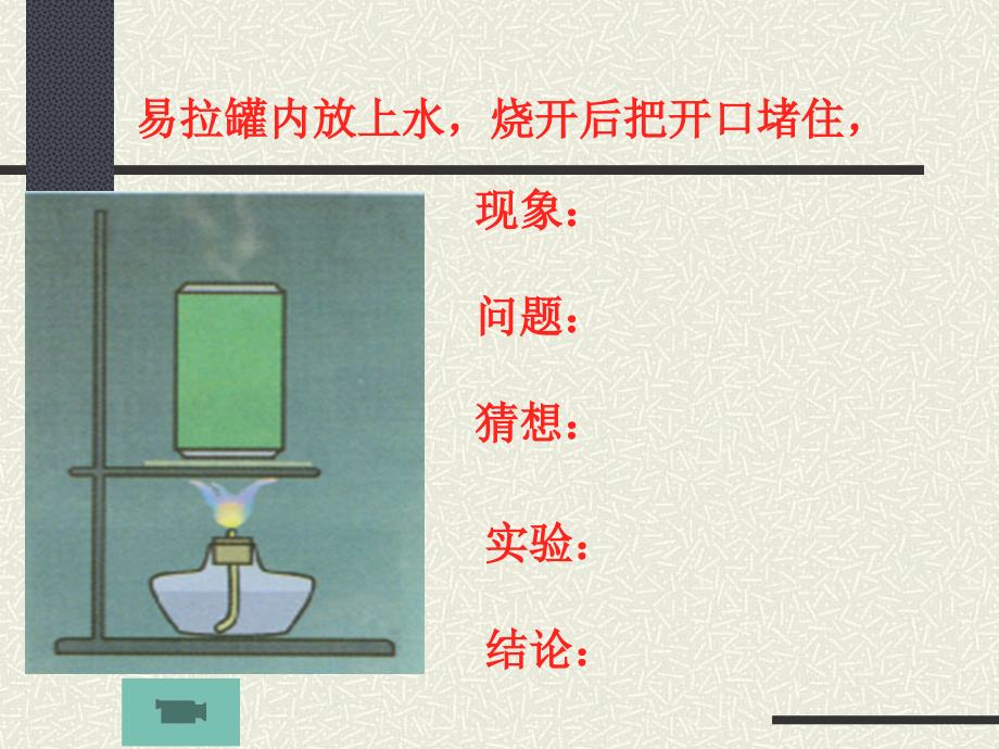 10.3气体的压强 课件（苏科版八年级下册） (7).ppt_第3页