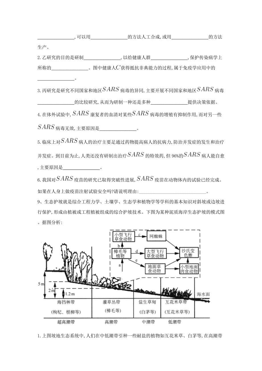 河北省鸡泽县第一中学2018届高考生物冲刺60天精品模拟卷六_第5页