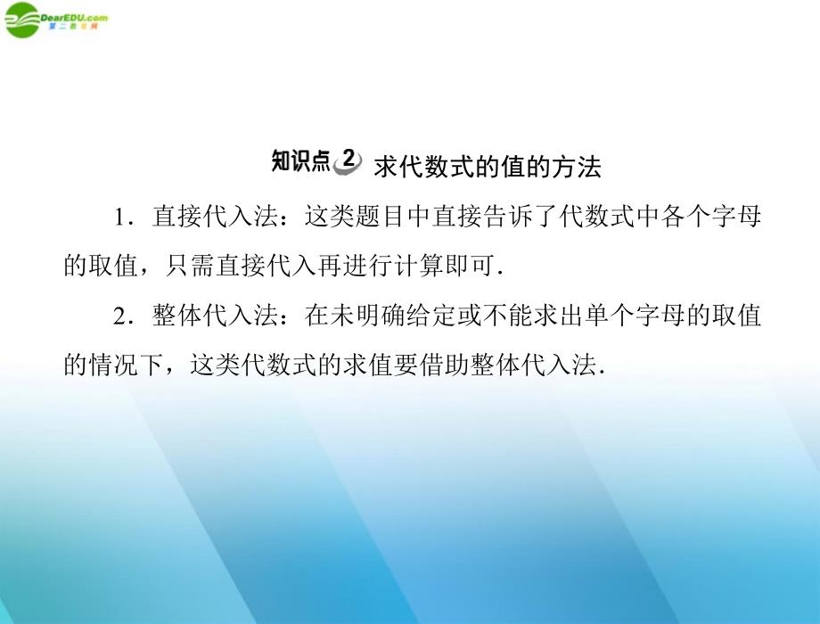 2018年七年级数学上册 第三章 3 代数式求值配套课件 北师大版_第2页