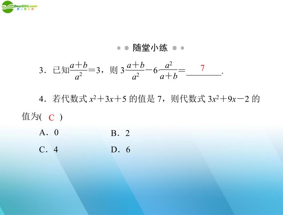 2018年七年级数学上册 第三章 3 代数式求值配套课件 北师大版_第3页