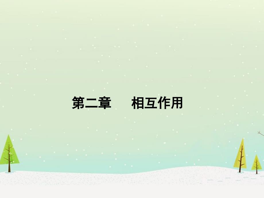 2014高考物理一轮复习 2.1力、重力、弹力课件_第1页