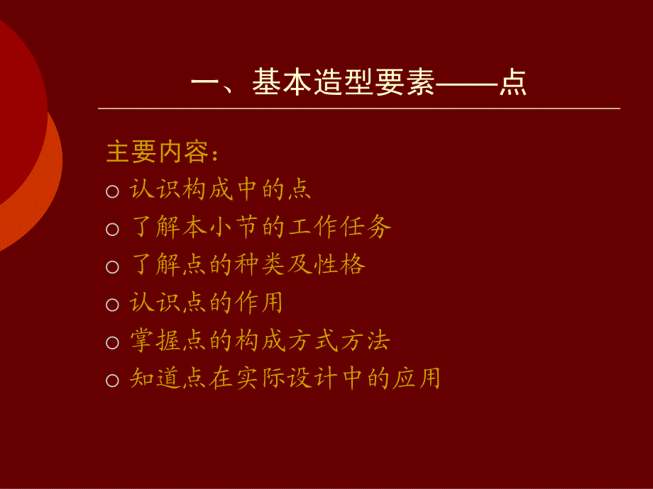 1平面构成—点线面.pdf_第3页