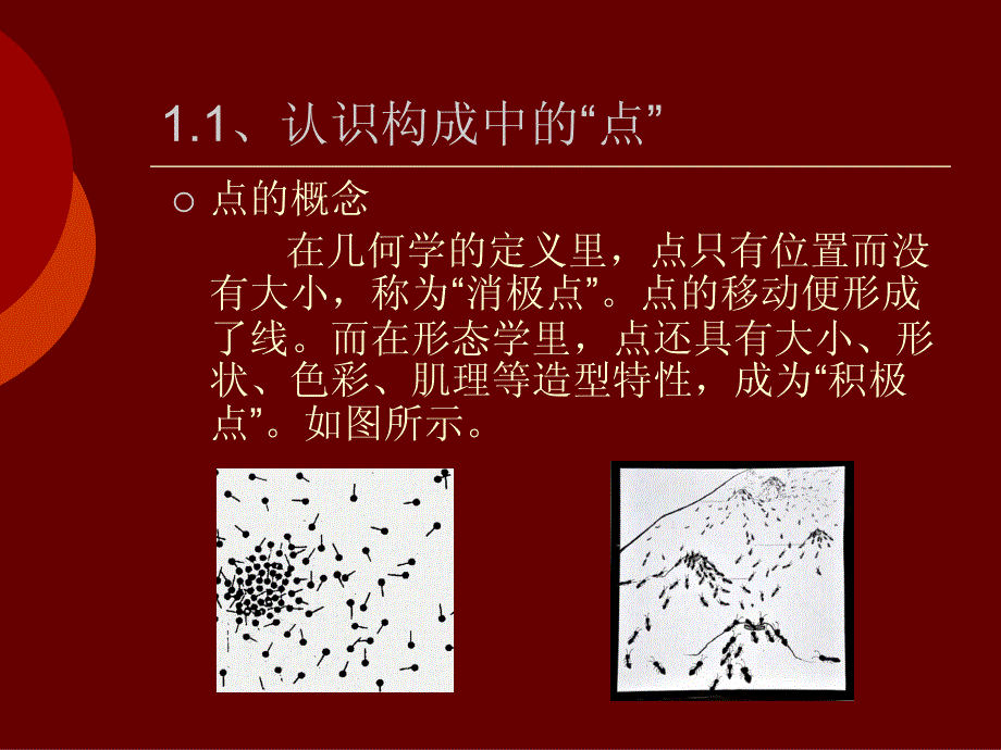 1平面构成—点线面.pdf_第4页