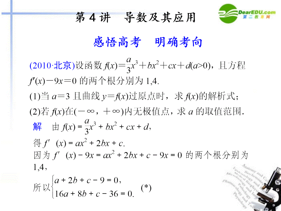 江苏专用2011高考数学二轮复习 专题一第4讲导数及其应用课件 文 苏教版_第1页