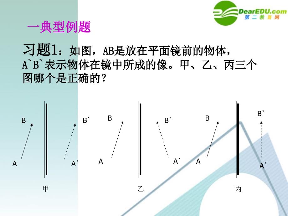 八年级物理 平面镜成像习题课课件 沪科版_第3页