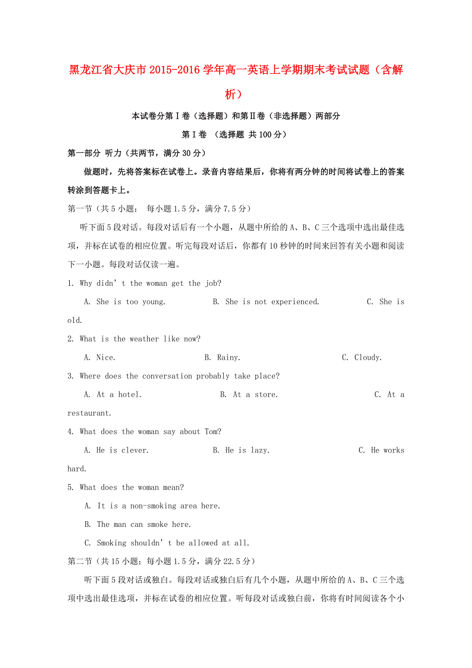 黑龙江省大庆市2015-2016学年高一英语上学期期末考试试题（含解析）_第1页