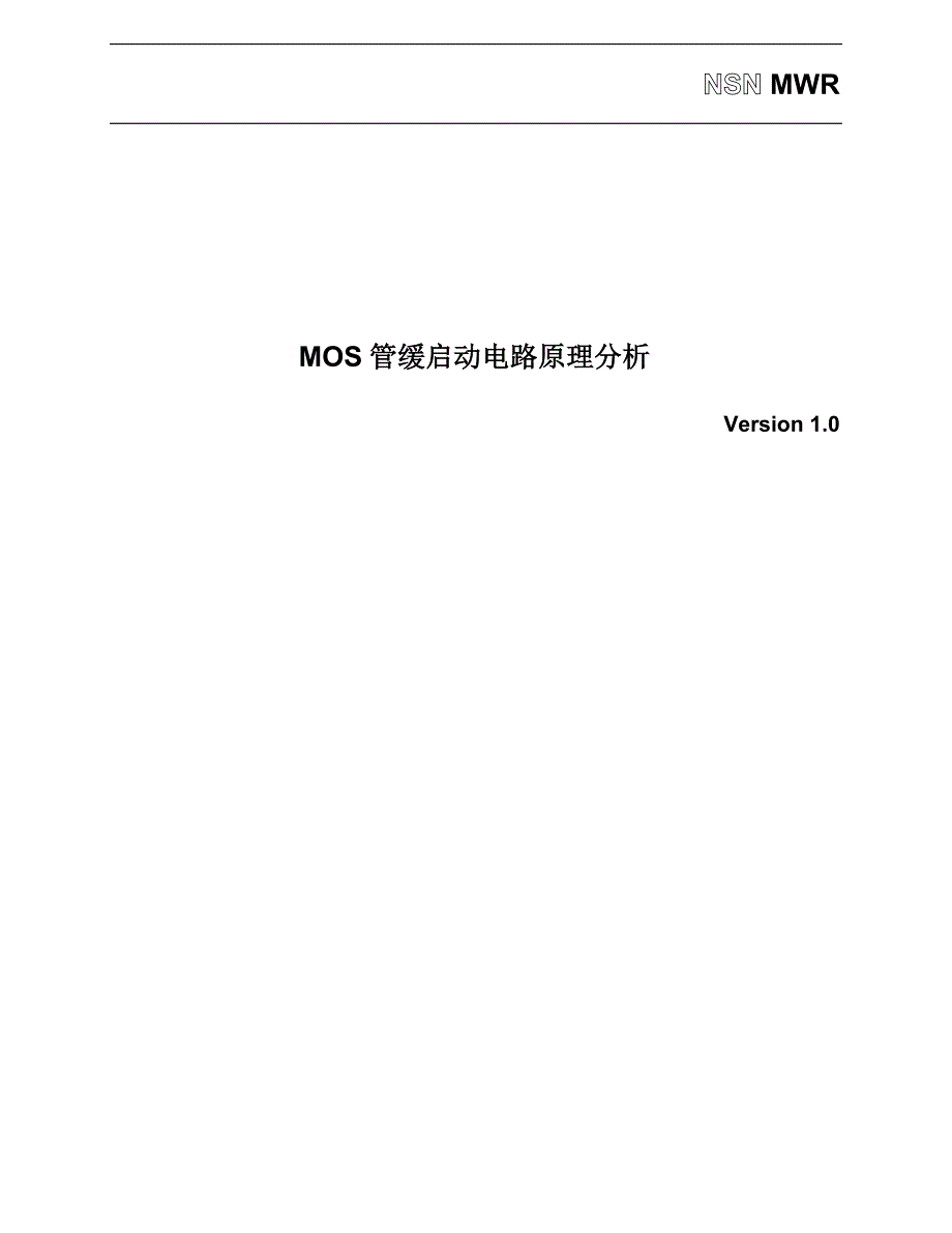 MOS管缓启动电路分析.doc_第1页