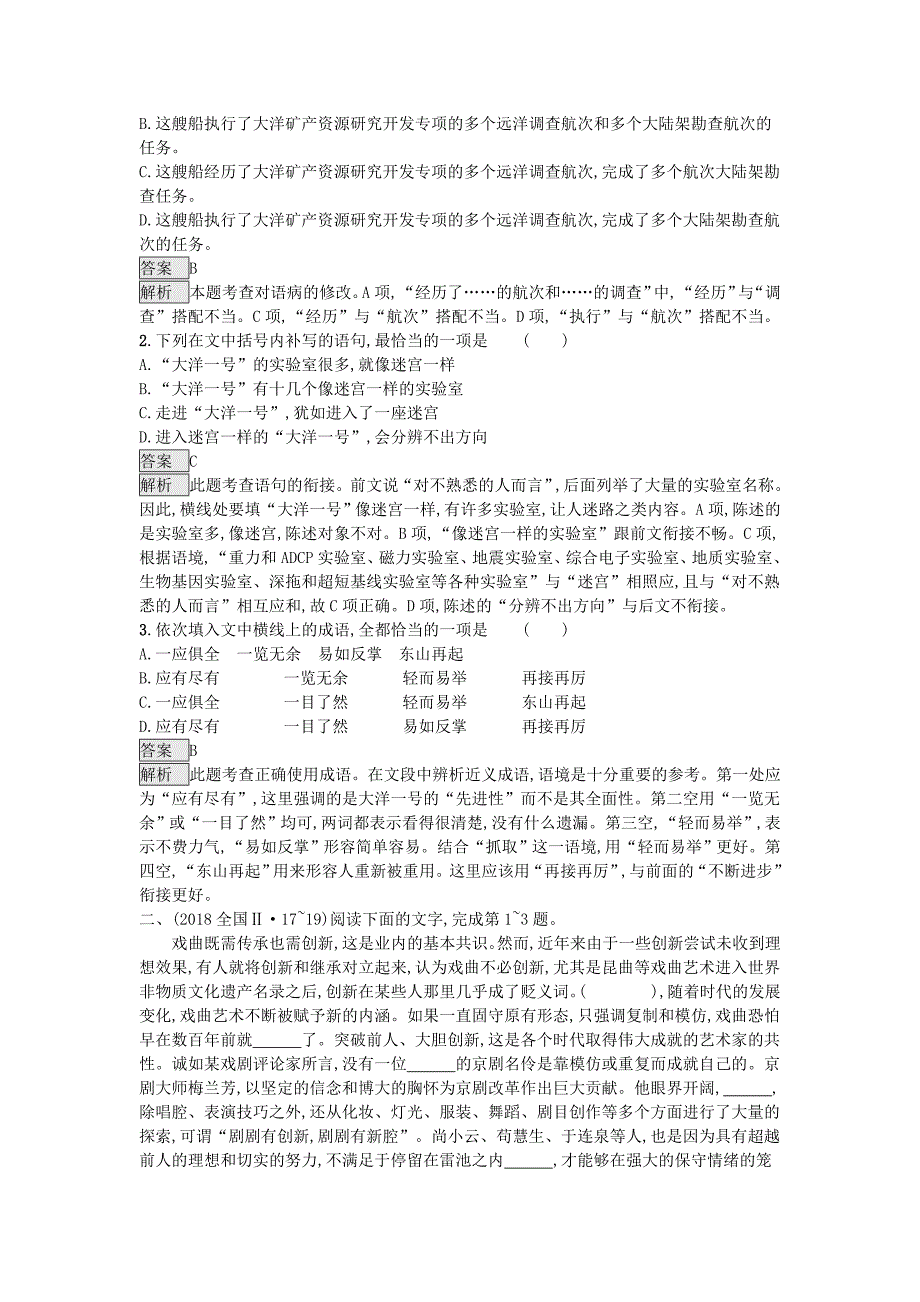 高考语文一轮复习对对练专题10语段综合含2018年高考真题_第2页