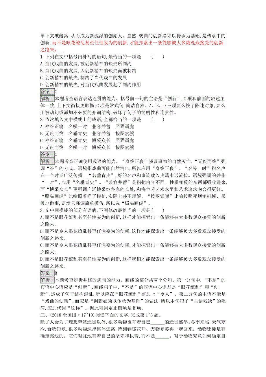 高考语文一轮复习对对练专题10语段综合含2018年高考真题_第3页