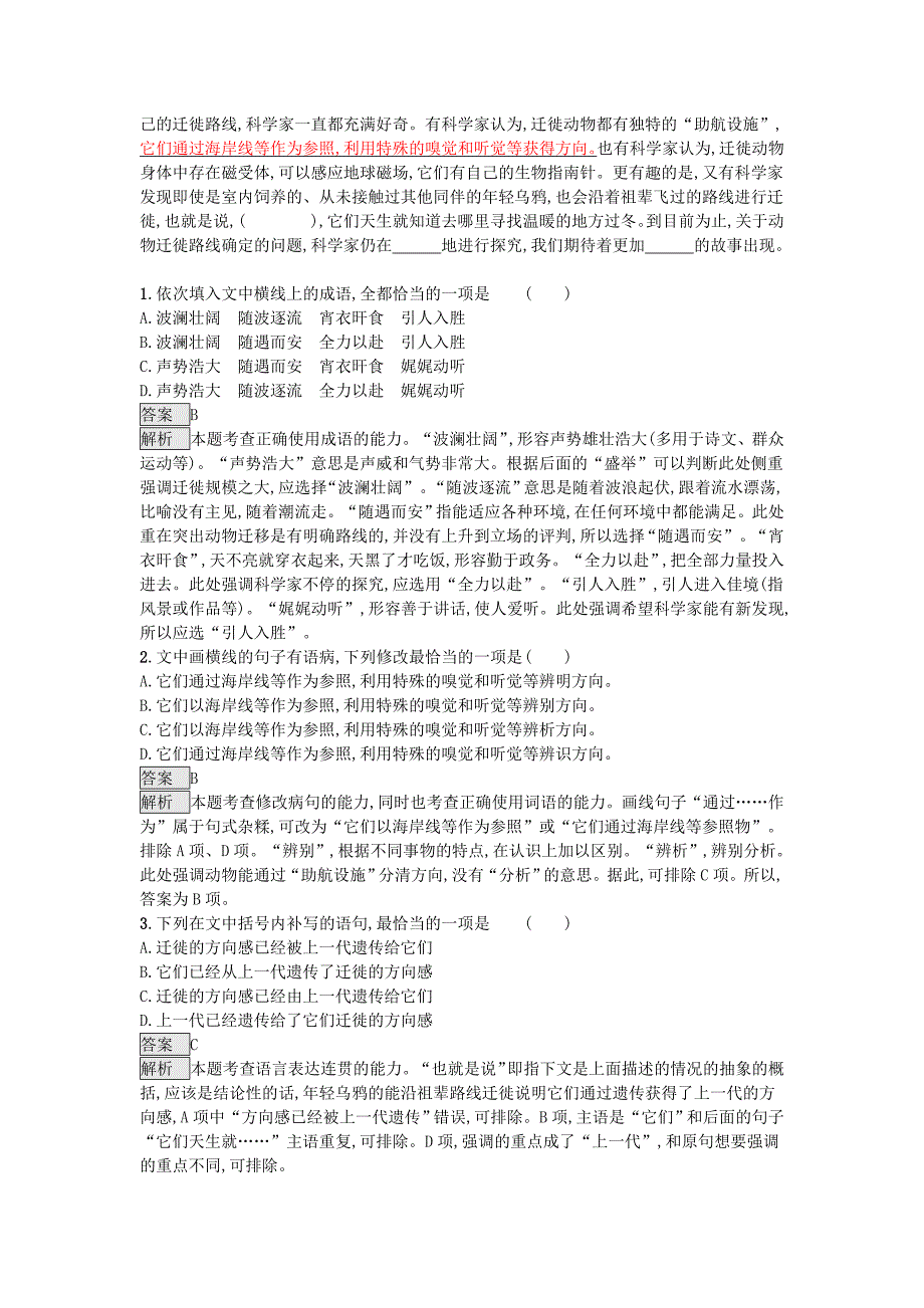 高考语文一轮复习对对练专题10语段综合含2018年高考真题_第4页