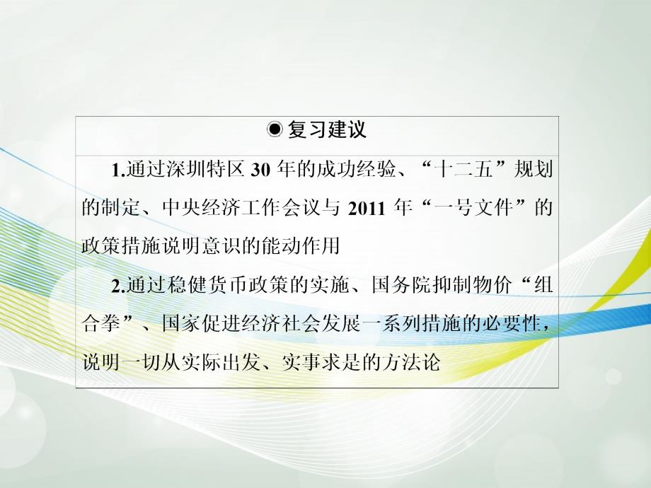 2013高考政治总复习 2-5 把握思维的奥妙课件 新人教版必修4_第3页