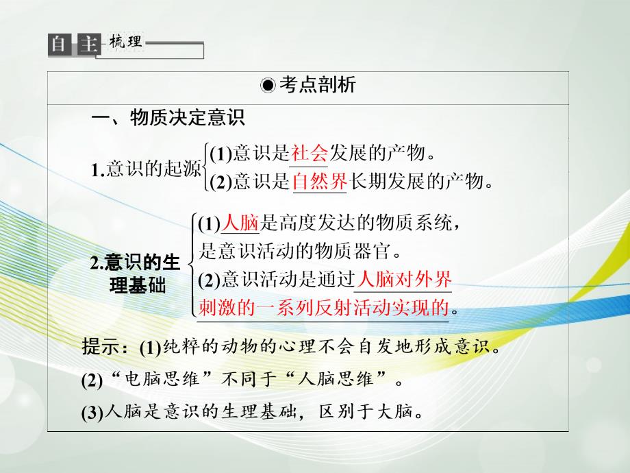 2013高考政治总复习 2-5 把握思维的奥妙课件 新人教版必修4_第4页