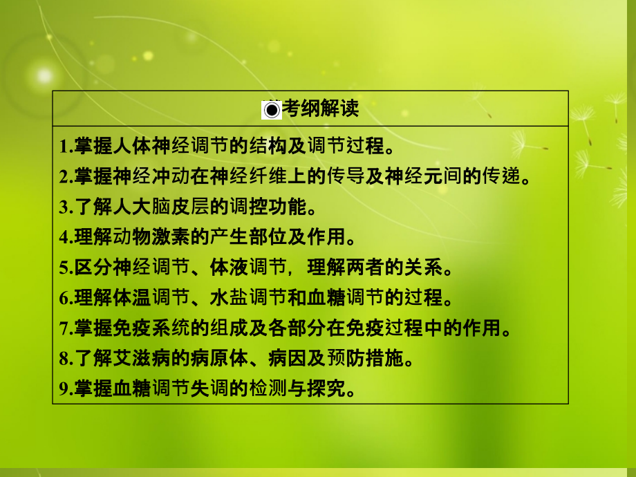 2013年高考生物 2.1通过神经系统的调节复习课件 新人教版必修3_第3页