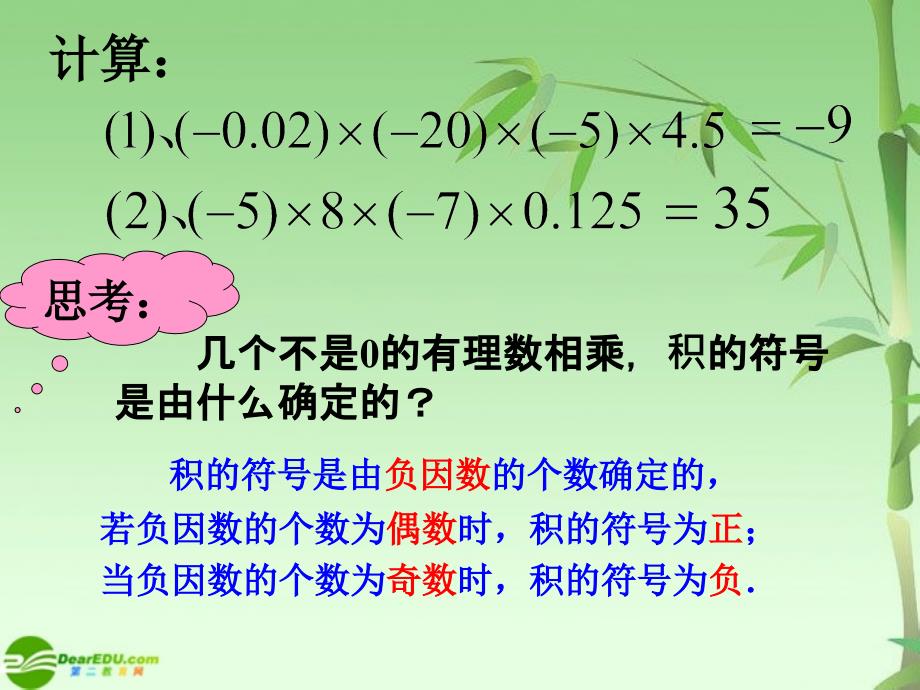 七年级数学上册 第一章有理数的乘方课件 人教新课标版_第1页